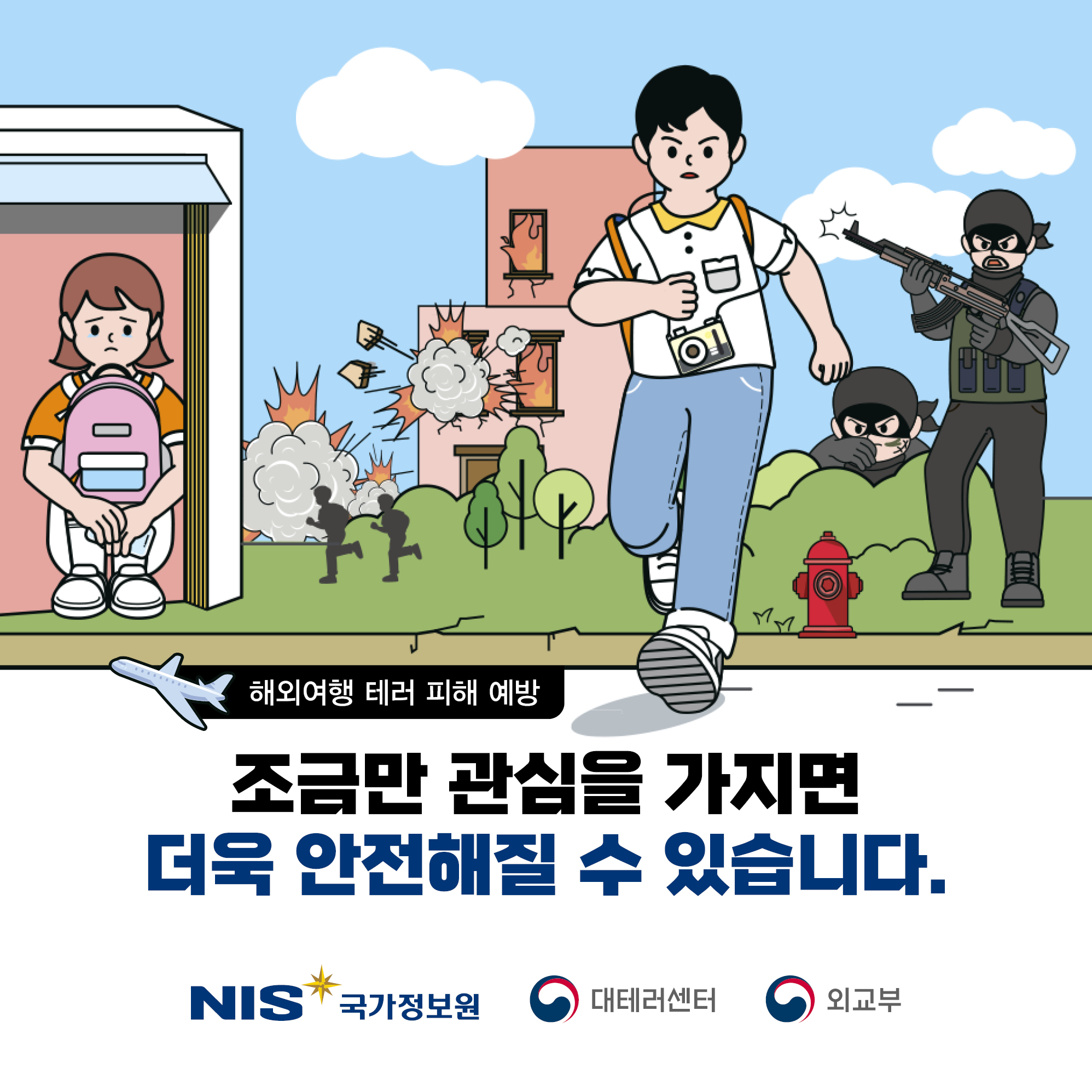 [안전 공지] 해외 여행 중 다중이용시설 테러 피해 예방(카드뉴스)