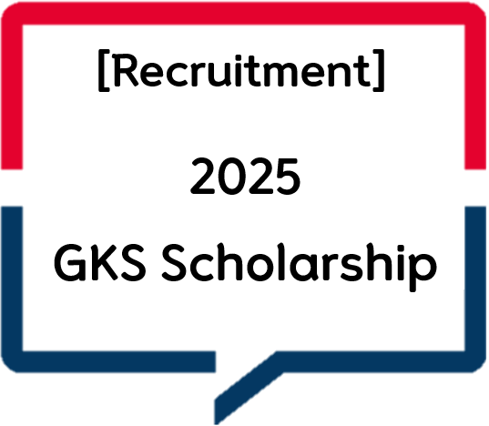 [Recruitment] 2025 GLOBAL KOREA SCHOLARSHIP (GKS for Graduate Degrees)