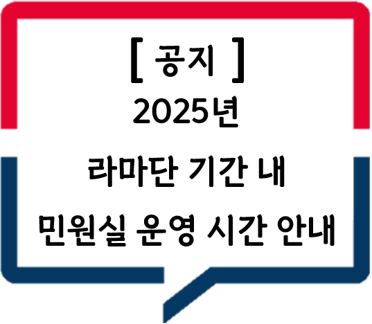 라마단 기간 (3.1(토)~3.30(일)) 민원실 운영 시간 안내